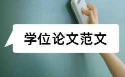 企业报销论文