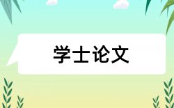 油气企业论文