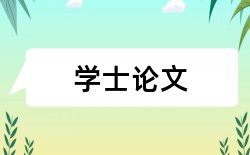 字体英文论文