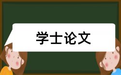 医院社会论文