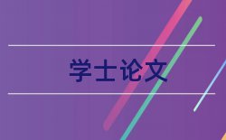 中小企业融资开题报告范文论文