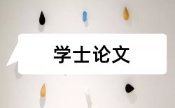 研究生就业论文