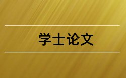 电大学前教育专科论文