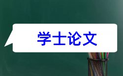 中国政法大学民政部论文