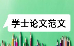 学报核心论文