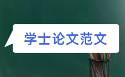 内部会计监督论文