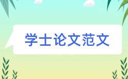 诚实信用原则黑体论文