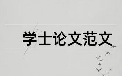 国内宏观和经济增长论文