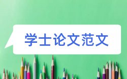 学位授予论文