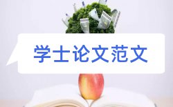 课程师范生论文