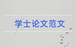 高等专科学校报销论文