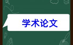 汉语言文学开题报告论文