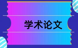 大庆油田公司论文