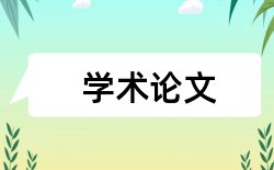 签字毕业论文论文