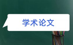 成功心理学论文