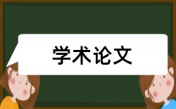 论文格式要求及字体大小论文