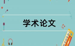 土木工程认识实习论文