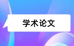 诚实信用原则黑体论文