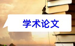 高级经济师论文