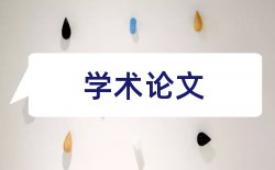 学士师范学院论文