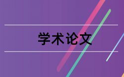 历史课堂教学论文