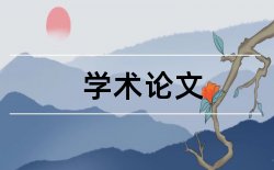 经济传统论文