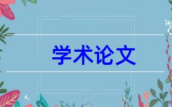 专任教师论文