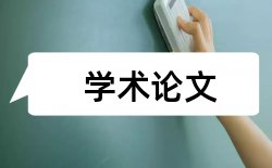 中信档案论文