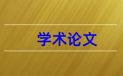 音乐数字论文