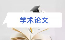 企业案例论文