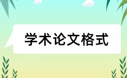 毕业设计师范学院论文