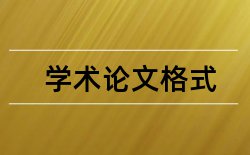 国内宏观和企业管理论文