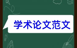 学术论文发表论文