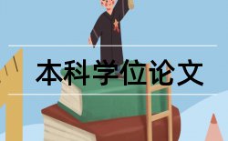 教师学术论文