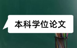 环境技师论文