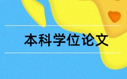 成本成本论文范文论文