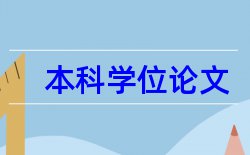 成本成本论文范文论文