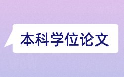 高等专科学校报销论文