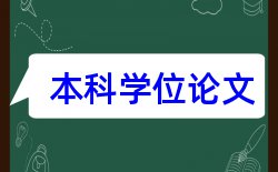 电大教育管理本科论文