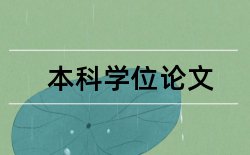 经济学院园林建筑论文