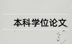 职业技术学院学报论文