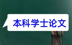 学位授予论文