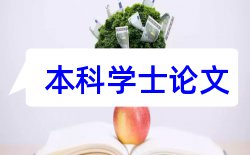 型本科和师范生论文