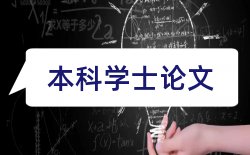 本科学历论文