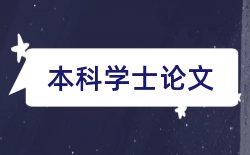 汽车维修类论文