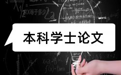 电子信息科学论文