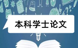 诚实信用原则黑体论文