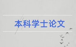 电气高级工程师职称论文