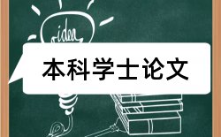 金融农村经济论文