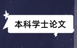 成员答辩论文